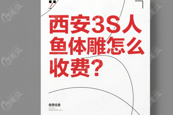 西安3s人鱼体雕价格浮动