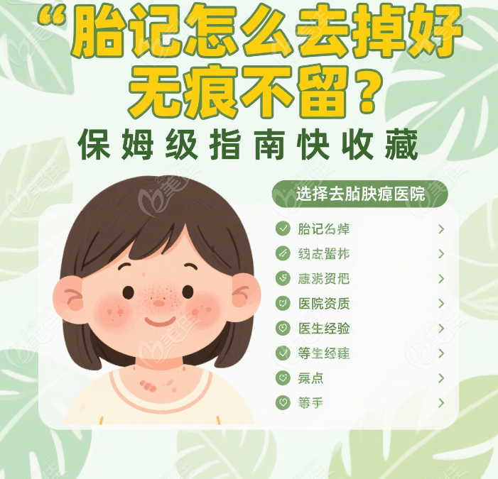 胎记怎么去掉好无痕不留