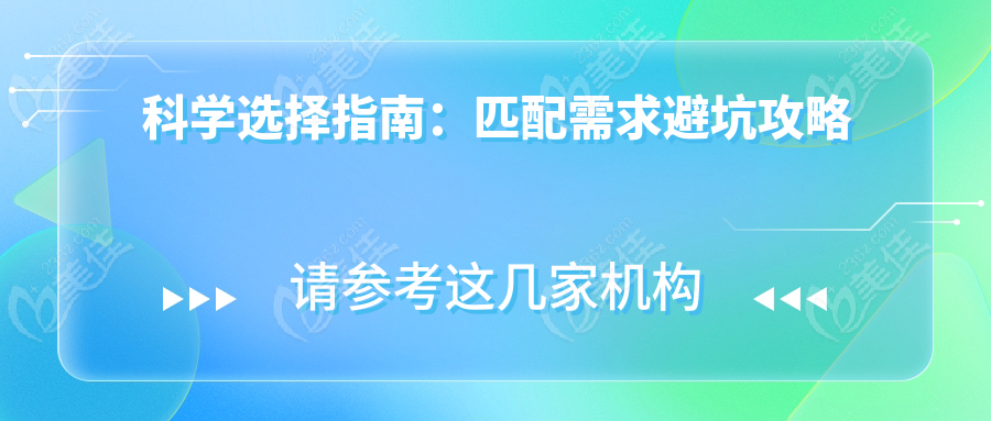 科学选择指南：匹配需求避坑攻略