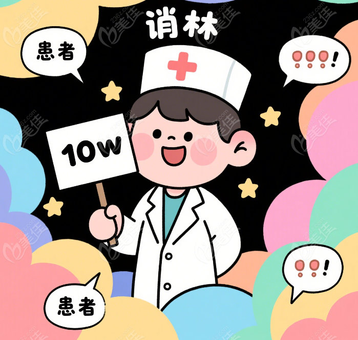 肖林是国内很稳敢收10w的磨骨大佬