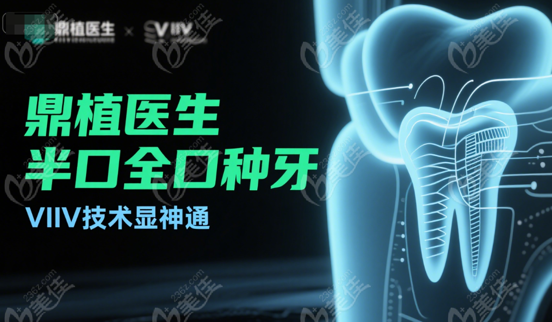 鼎植口腔三位医生怎么选
