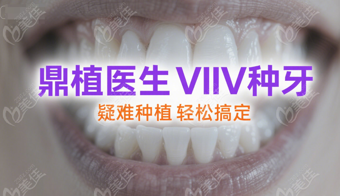 鼎植口腔三位医生预约