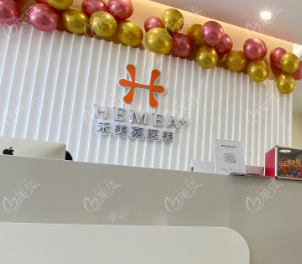 北京禾美嘉医疗美容诊所