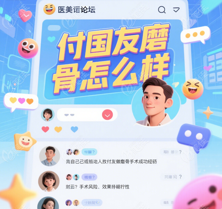 付国友磨骨怎么样