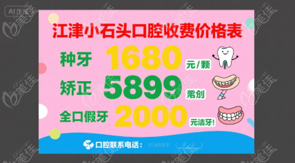 江津小石頭口腔拔智齒價格