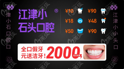 江津小石頭口腔拔智齒價格
