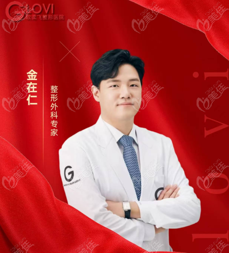 韩国金泰拉抗衰金在仁院长.png