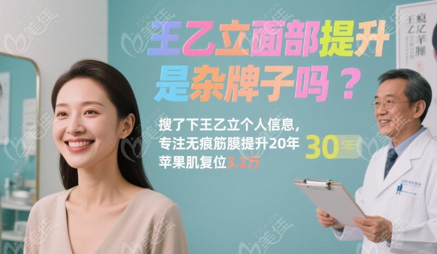 深圳王乙立醫(yī)生個(gè)人信息