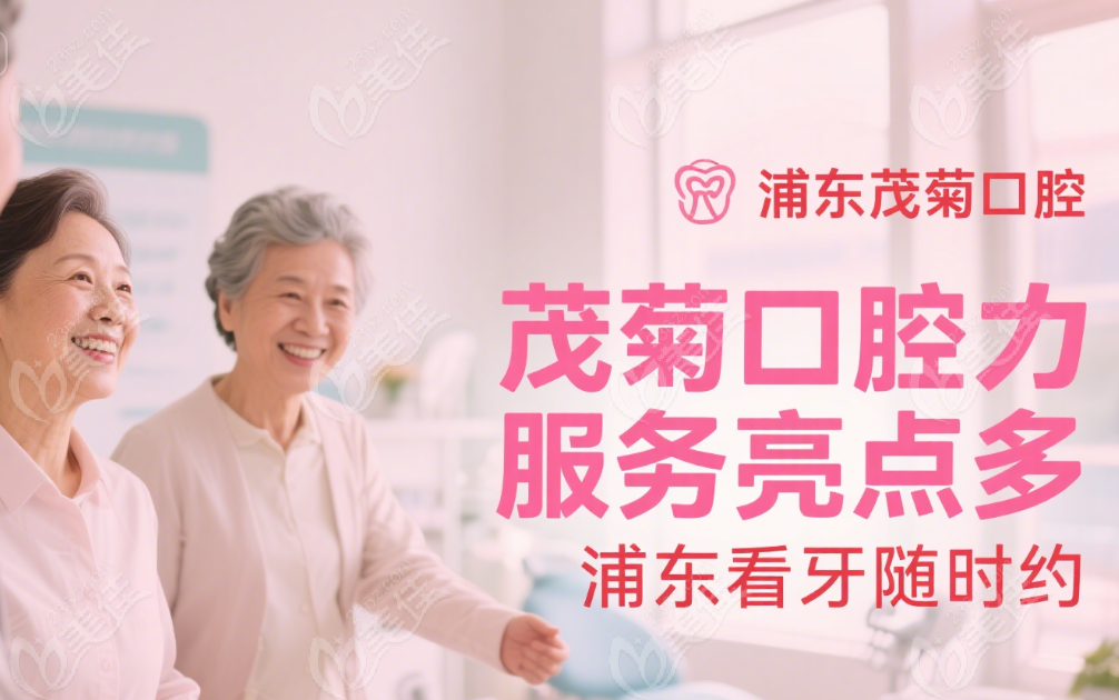 茂菊口腔
