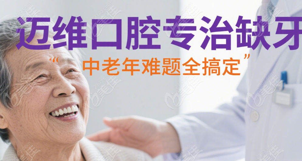 迈维口腔