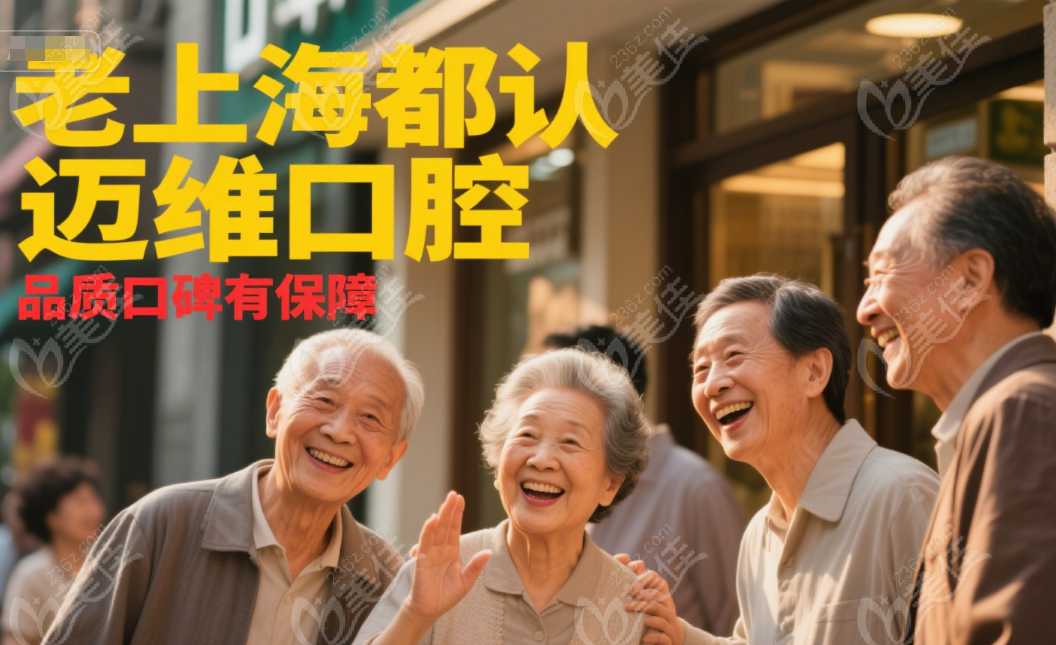 迈维口腔的价格