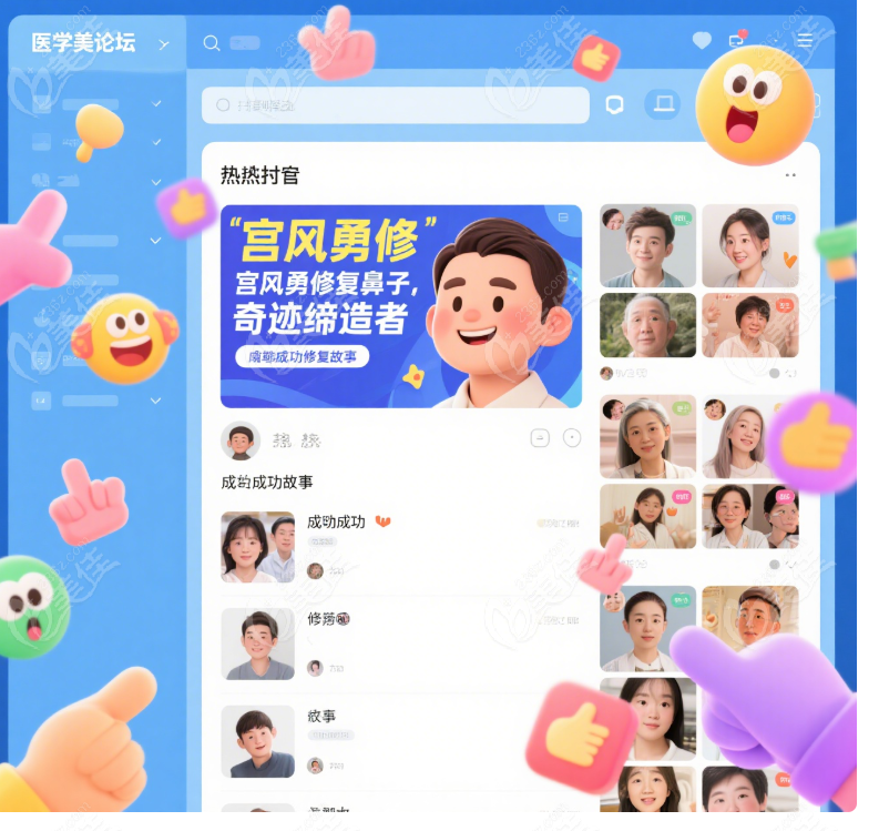 宮風(fēng)勇做鼻子沒(méi)有失敗實(shí)例,反而成功修復(fù)過(guò)好多失敗毀容的鼻子