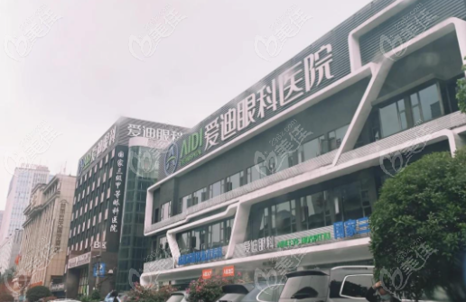 成都爱迪眼科