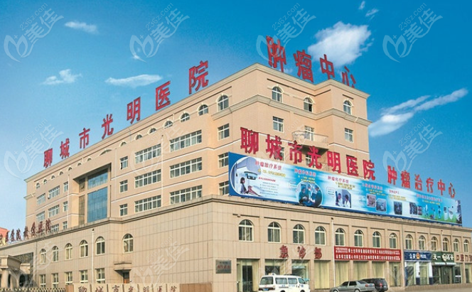 聊城光明眼科医院