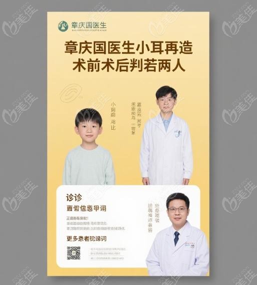 章庆国小耳再造患者亲述经历