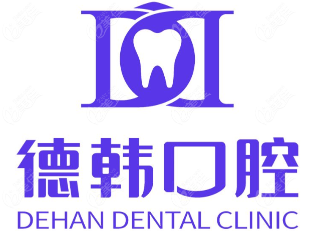 烟台龙口德韩口腔
