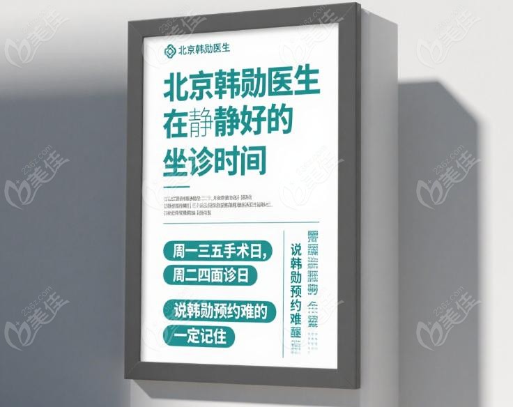 北京韓勛醫(yī)生周幾在靜好坐診