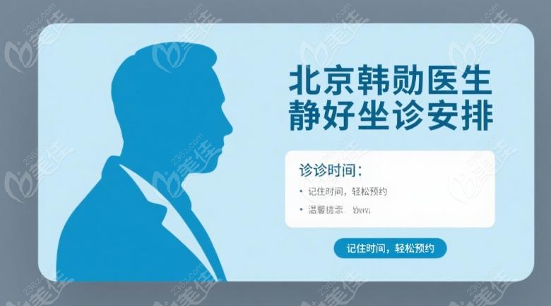 北京靜好醫(yī)療美容診所正規(guī)嗎