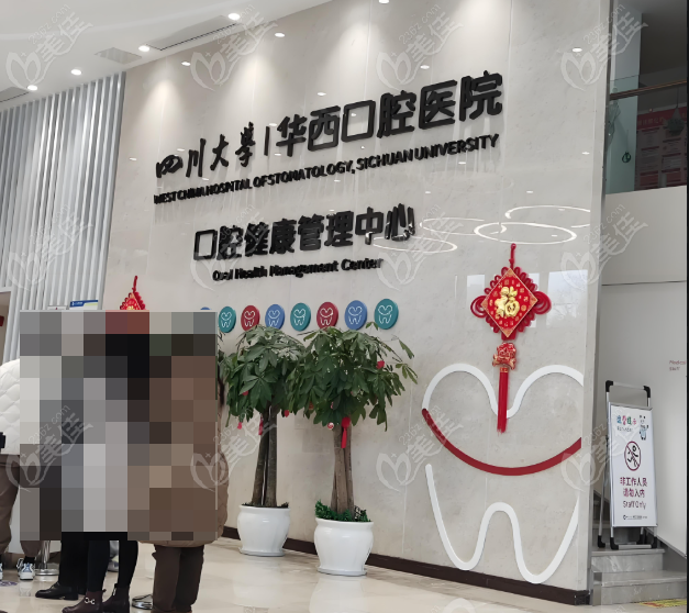 成都华西口腔种植牙全流程