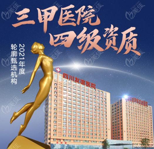 成都友谊医院罗恩预约方式及流程