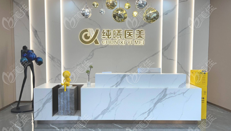 成都林靖在純曦醫(yī)美正規(guī)