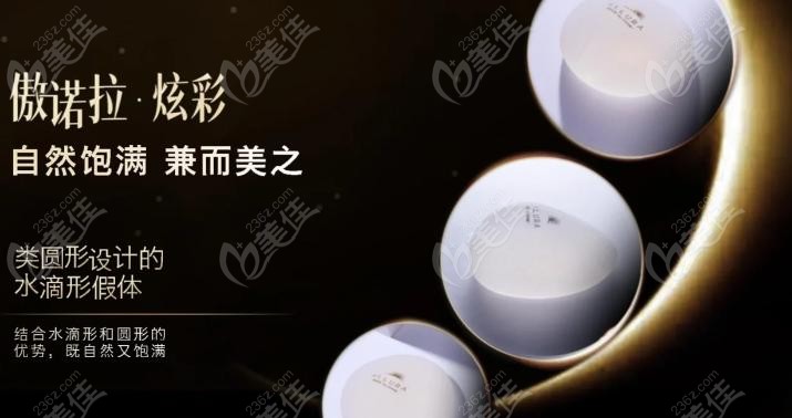 如何选择适合自己的傲诺拉假体