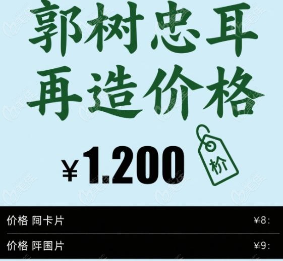 郭树忠耳再造技术怎么样