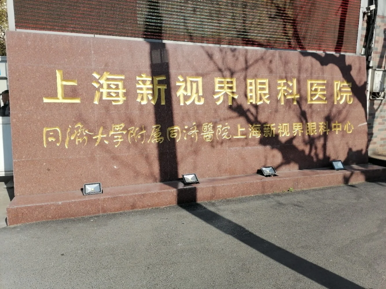 上海新视界眼科医院www.236z.com