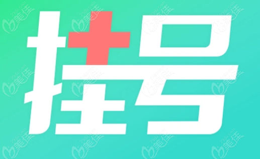 廉井财怎么预约挂号