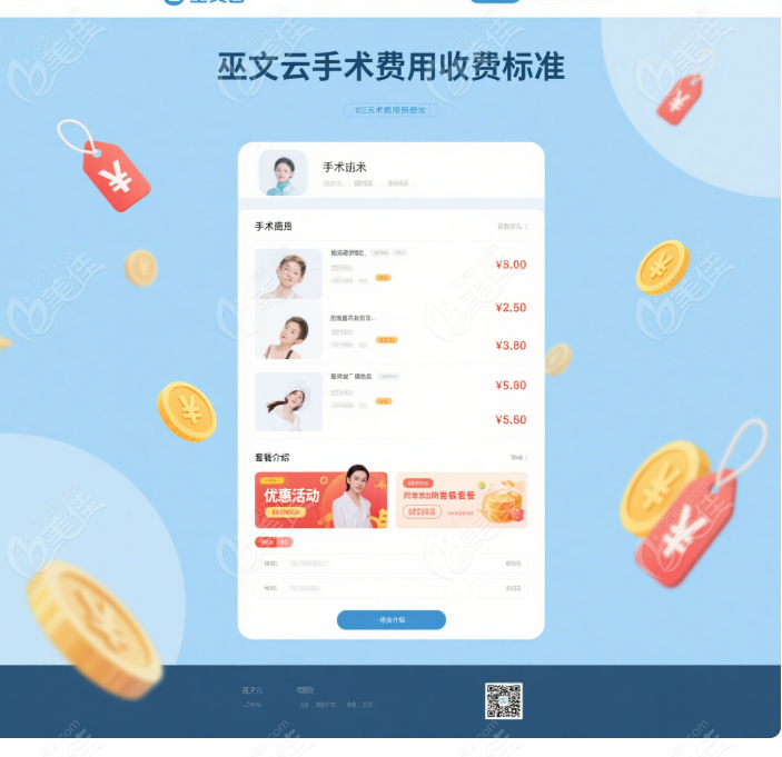 巫文云手术费用收费标准