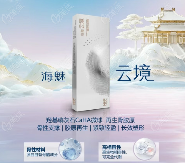 海魅云境玻尿酸会移位嘛？主要成分是羟基磷灰石微球填充眉弓鼻子等不会移位
