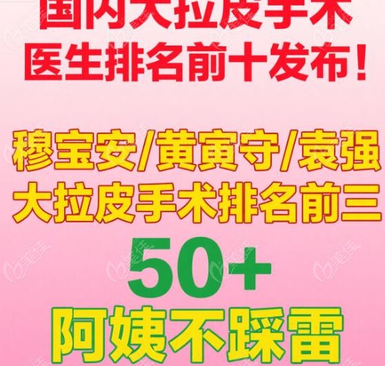 国内大拉皮手术医生排名前十