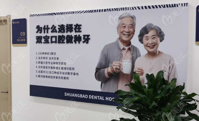 烏魯木齊雙寶口腔