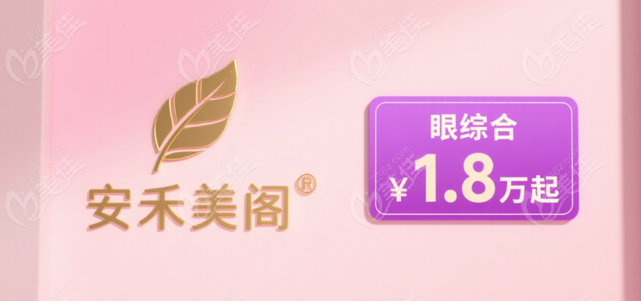 上海安禾美阁价目表