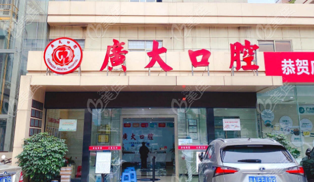 广州广大口腔荔湾院区