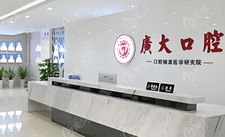 廣大口腔