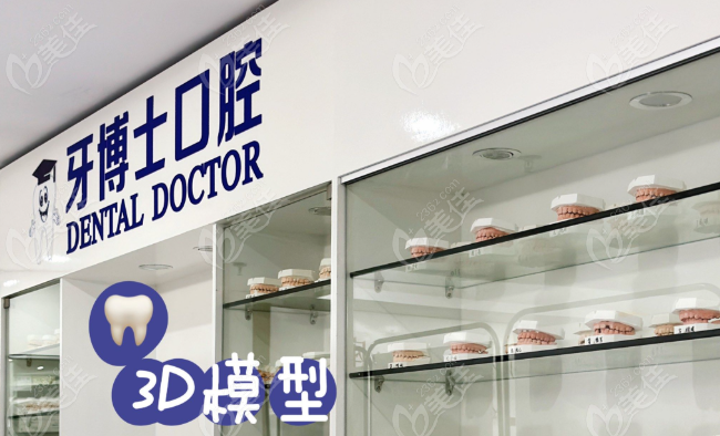 汕头牙博士口腔