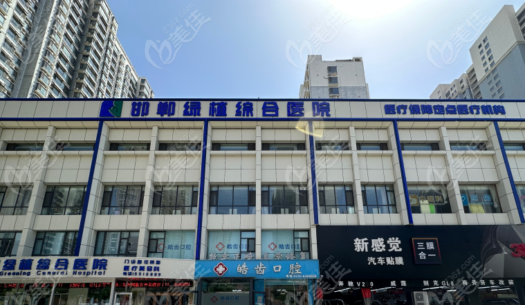 邯郸绿植综合医院医疗美容科怎么样？