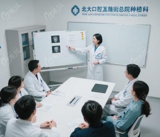 北大口腔魏公村总院即刻种植牙医生推荐