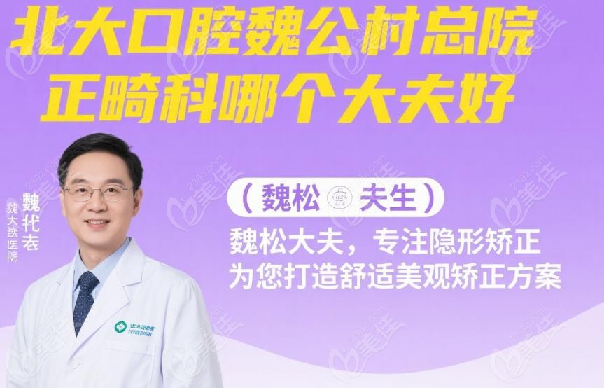 北大口腔魏公村總院正畸科如何預(yù)約掛號(hào)