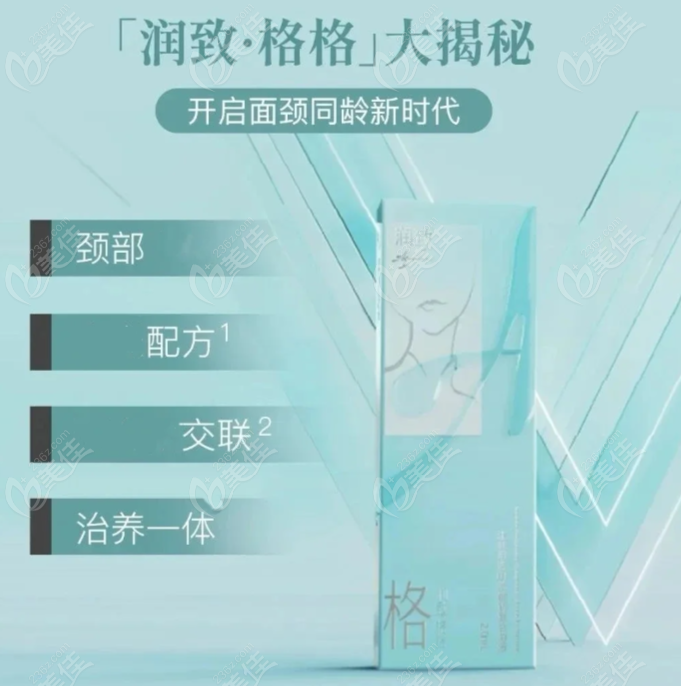 润致格格针，号称专治“树皮颈”