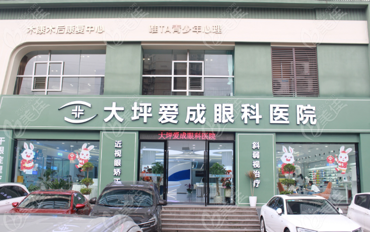 重庆爱成眼科