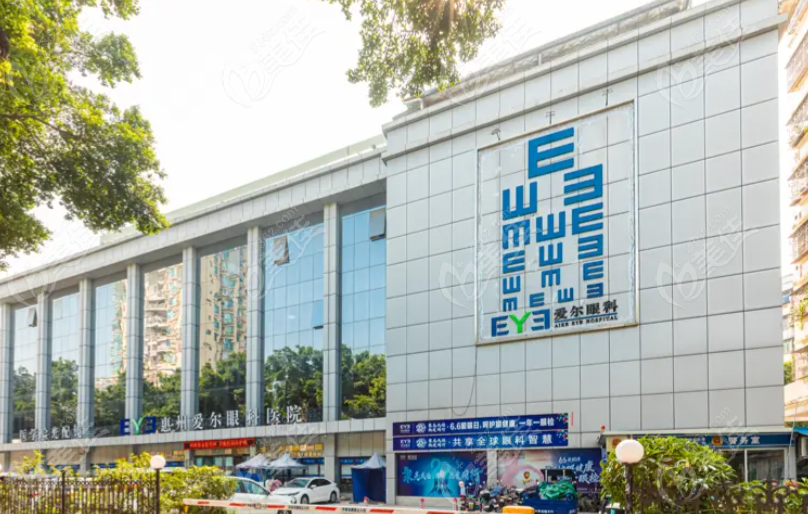惠州爱尔眼科医院
