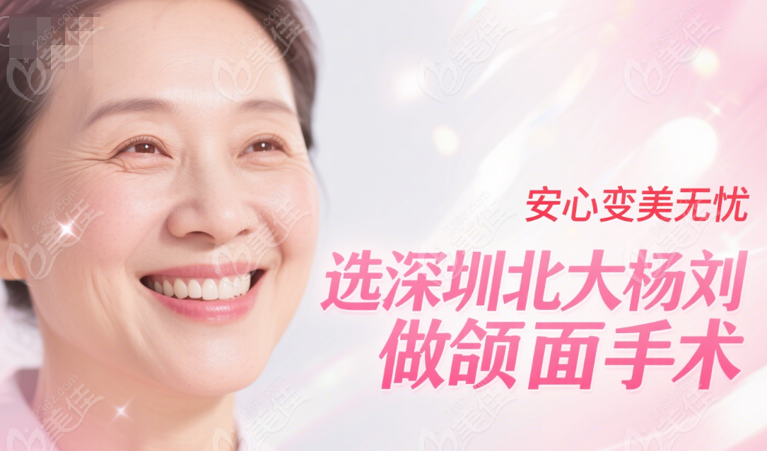 深圳北大醫(yī)院做頜面手術(shù)患者評(píng)價(jià)