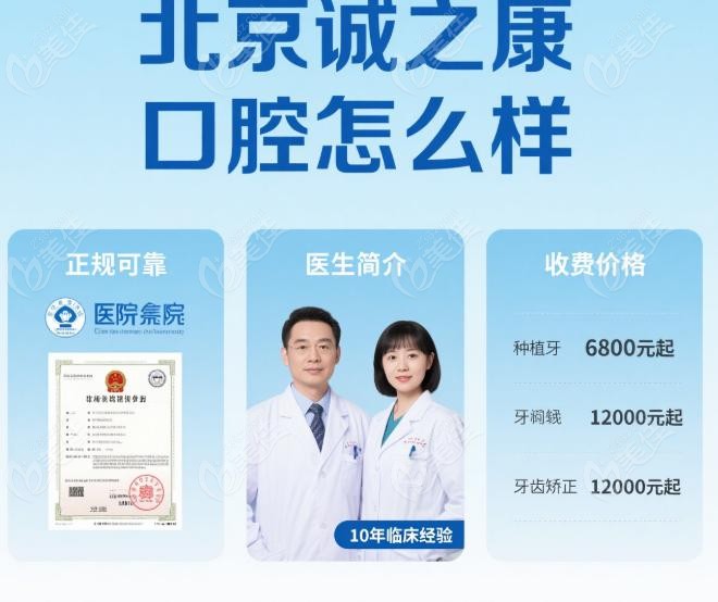 北京诚之康口腔口碑评价如何