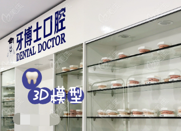 汕头牙博士口腔