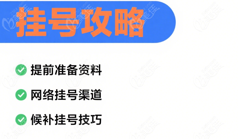 北大口腔魏公村总院挂号攻略