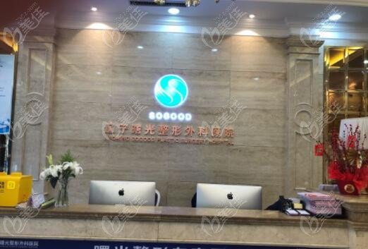 遼寧曙光整形外科醫(yī)院