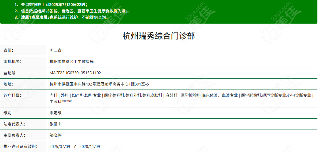 杭州瑞秀医疗是正规的吗？