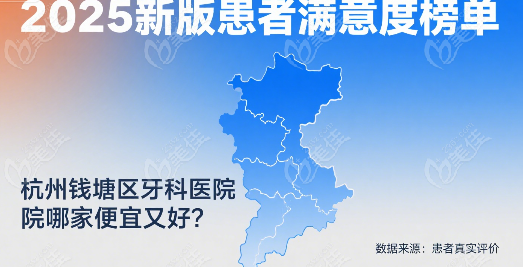 杭牙集团钱塘牙科医院：